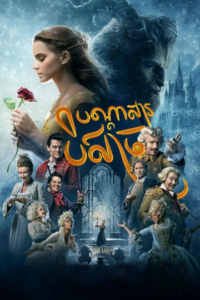 Beauty and the Beast