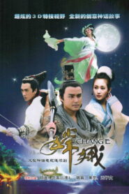 និស្ស័យស្នេហ៍ទេពអប្សរ (20Eps) – 嫦娥