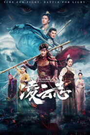 ស្តេចស្វា2023 – The Legends of Changing Destiny