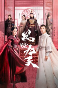 គំនុំស្នេហ៍ប្តូរកាយ (45Eps) – Renascence